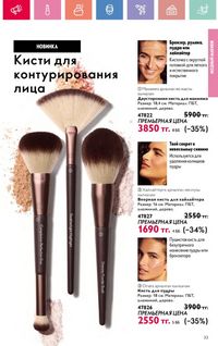 Каталог Oriflame 10 2026 страница 34