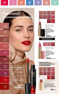 Каталог Oriflame 10 2026 страница 35