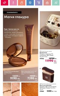Каталог Oriflame 10 2026 страница 37