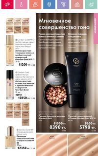 Каталог Oriflame 10 2026 страница 38