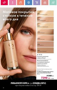Каталог Oriflame 10 2026 страница 39