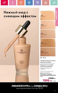 Каталог Oriflame 10 2026 страница 40