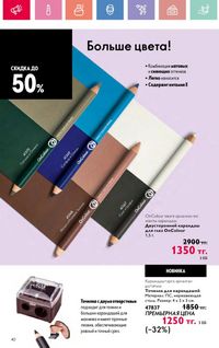 Каталог Oriflame 10 2026 страница 41