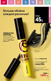 Каталог Oriflame 10 2026 страница 42