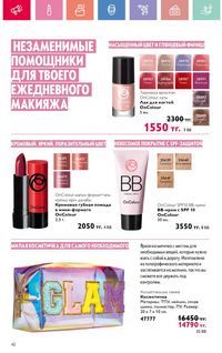 Каталог Oriflame 10 2026 страница 43