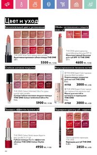 Каталог Oriflame 10 2026 страница 45