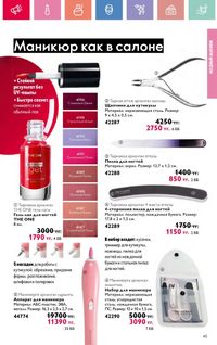 Каталог Oriflame 10 2026 страница 46
