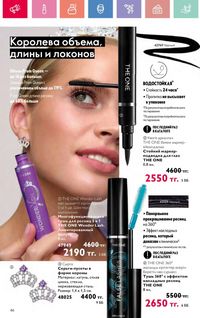 Каталог Oriflame 10 2026 страница 47