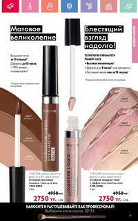 Каталог Oriflame 10 2026 страница 48