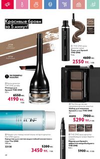 Каталог Oriflame 10 2026 страница 49