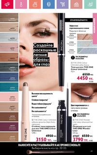 Каталог Oriflame 10 2026 страница 50