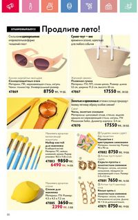 Каталог Oriflame 10 2026 страница 51