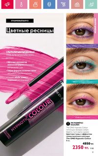 Каталог Oriflame 10 2026 страница 52