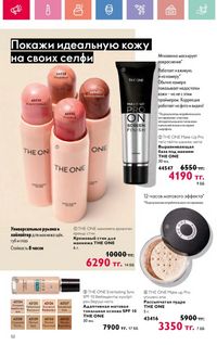 Каталог Oriflame 10 2026 страница 53