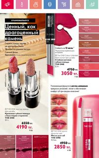 Каталог Oriflame 10 2026 страница 55