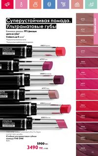 Каталог Oriflame 10 2026 страница 56