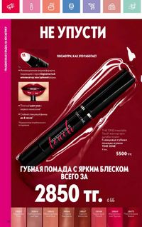 Каталог Oriflame 10 2026 страница 57