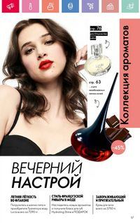 Каталог Oriflame 10 2026 страница 58