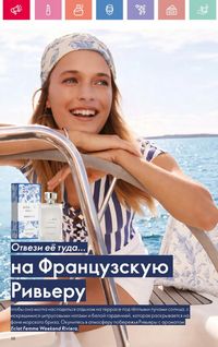Каталог Oriflame 10 2026 страница 59