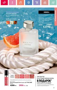 Каталог Oriflame 10 2026 страница 60