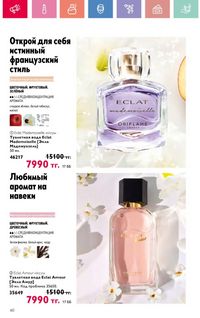 Каталог Oriflame 10 2026 страница 61
