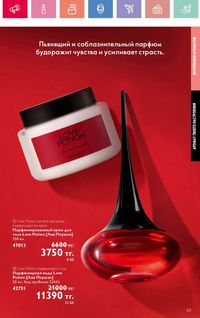 Каталог Oriflame 10 2026 страница 64
