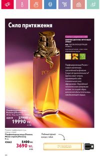 Каталог Oriflame 10 2026 страница 65