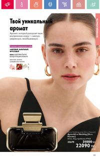 Каталог Oriflame 10 2026 страница 66