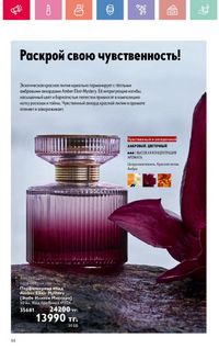 Каталог Oriflame 10 2026 страница 67