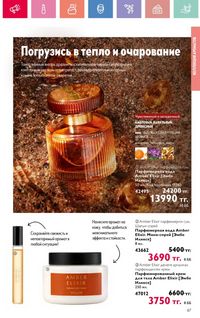 Каталог Oriflame 10 2026 страница 68