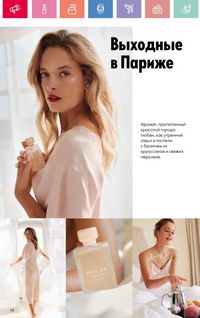 Каталог Oriflame 10 2026 страница 69