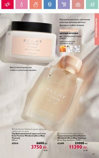 Каталог Oriflame 10 2026 страница 70