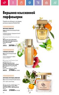 Каталог Oriflame 10 2026 страница 71