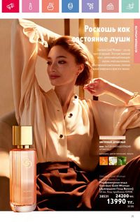 Каталог Oriflame 10 2026 страница 72