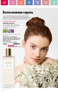 Каталог Oriflame 10 2026 страница 73