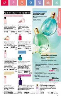 Каталог Oriflame 10 2026 страница 74