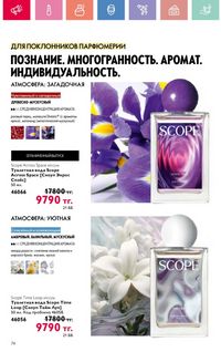 Каталог Oriflame 10 2026 страница 75