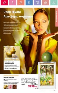 Каталог Oriflame 10 2026 страница 76