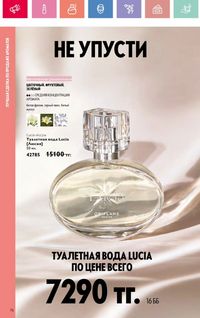 Каталог Oriflame 10 2026 страница 77