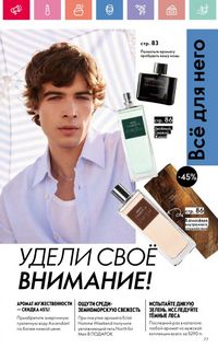 Каталог Oriflame 10 2026 страница 78