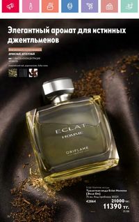 Каталог Oriflame 10 2026 страница 79