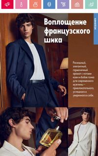 Каталог Oriflame 10 2026 страница 80