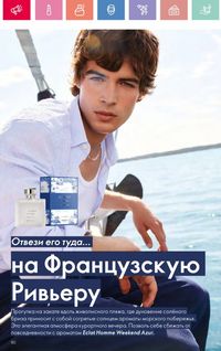 Каталог Oriflame 10 2026 страница 81
