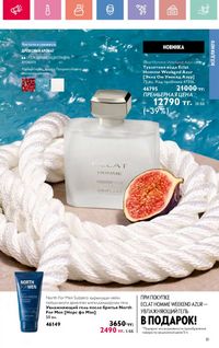 Каталог Oriflame 10 2026 страница 82