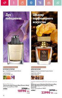 Каталог Oriflame 10 2026 страница 83