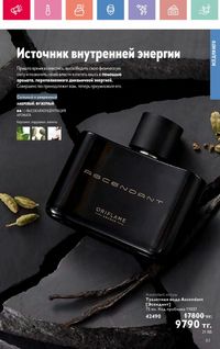 Каталог Oriflame 10 2026 страница 84