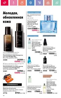Каталог Oriflame 10 2026 страница 85