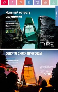 Каталог Oriflame 10 2026 страница 86