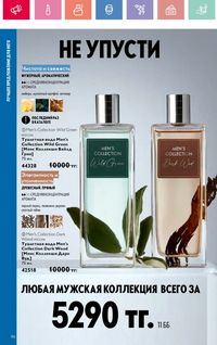Каталог Oriflame 10 2026 страница 87