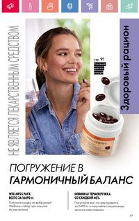 Каталог Oriflame 10 2026 страница 88